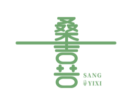 桑一喜 第30类小食配料商标图样