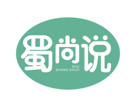 蜀尚说 第30类小食配料商标图样