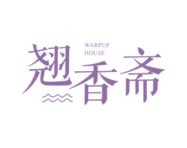 翘香斋 WARPUPHOUSE 第30类小食配料商标图样