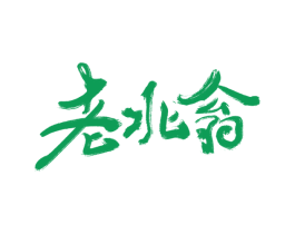 老北翁 第30类小食配料商标图样