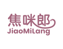 焦咪郎 第30类小食配料商标图样