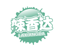 辣香达 第30类小食配料商标图样