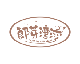 郎芽湾湾 第30类小食配料商标图样