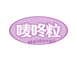 唛咚粒 第30类小食配料商标图样