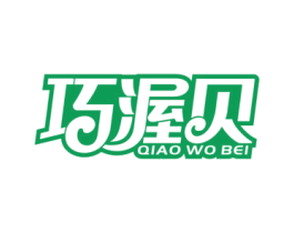 巧渥贝 第30类小食配料商标图样