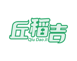 丘稻吉 第30类小食配料商标图样
