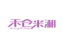 禾仓米湘 第30类小食配料商标图样