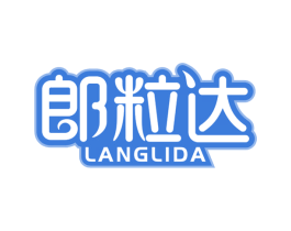 郎粒达 第30类小食配料商标图样