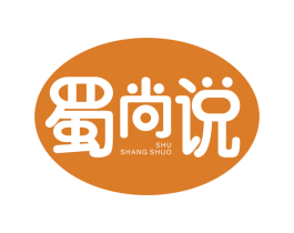 蜀尚说 第29类食品商标图样