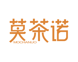 莫茶诺 第29类食品商标图样