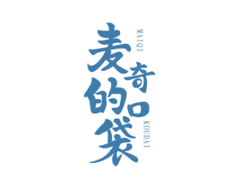 麦奇的口袋 MAIQI KOUDAI 第29类食品商标图样