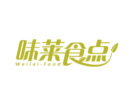 味莱食点 WEILAI-FOOD 第29类食品商标图样