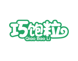 巧饱粒 第29类食品商标图样