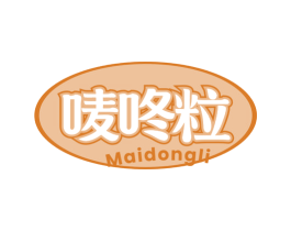 唛咚粒 第29类食品商标图样