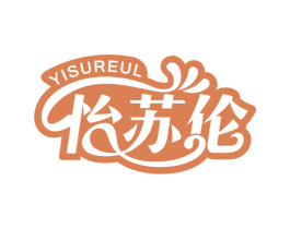 怡苏伦  YISUREUL 第29类食品商标图样