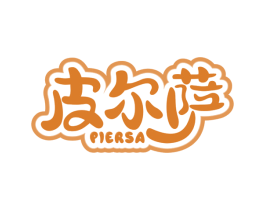 皮尔萨 第29类食品商标图样