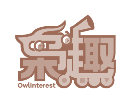 枭趣 OWLINTEREST 第28类体育玩具商标图样