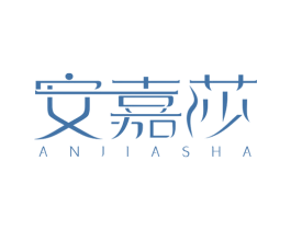 安嘉莎 第25类服装鞋帽商标图样