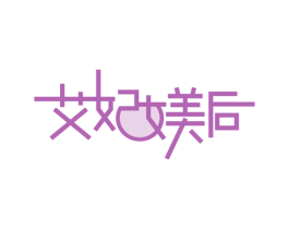 艾妃媄后 第25类服装鞋帽商标图样