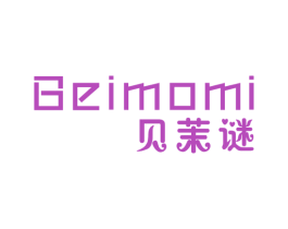 贝茉谜 第25类服装鞋帽商标图样