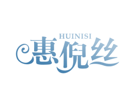 惠倪丝 第24类布料床单商标图样