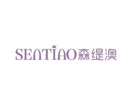 森缇澳 第21类厨房洁具商标图样