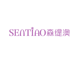 森缇澳 第20类家具商标图样