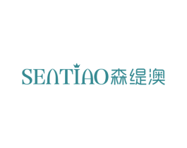森缇澳 第19类建筑材料商标图样