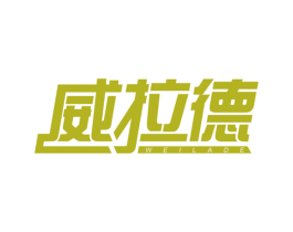 威拉德 第19类建筑材料商标图样