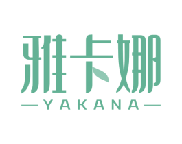 雅卡娜 第18类皮革箱包商标图样