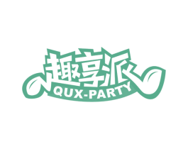 趣享派 QUX-PARTY 第12类运输工具商标图样