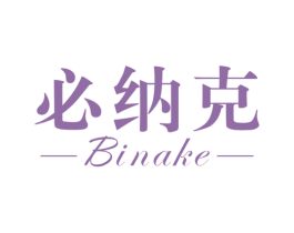 必纳克 第11类家用电器商标图样