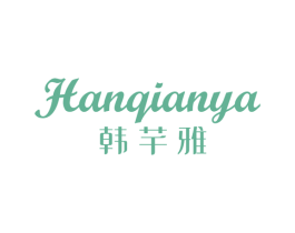 韩芊雅 第10类医疗器械商标图样