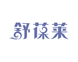 舒葆莱 第10类医疗器械商标图样