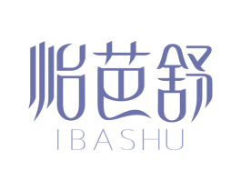 怡芭舒 IBASHU 第10类医疗器械商标图样