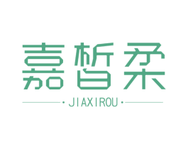 嘉皙柔 第10类医疗器械商标图样