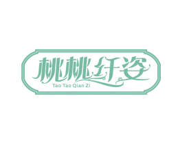 桃桃纤姿 第10类医疗器械商标图样