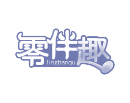 零伴趣 第9类科学仪器商标图样