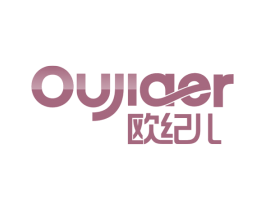 欧纪儿 OUJIAER 第8类手工器械商标图样