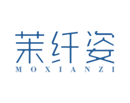 茉纤姿 第5类医药商标图样