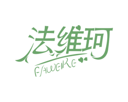 法维珂 第5类医药商标图样