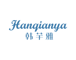 韩芊雅 第5类医药商标图样