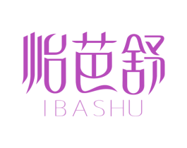 怡芭舒 IBASHU 第5类医药商标图样