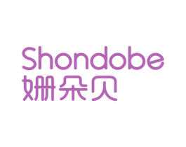 姗朵贝 SHONDOBE 第5类医药商标图样