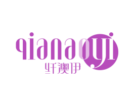 纤澳伊 第5类医药商标图样