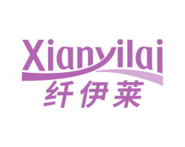 纤伊莱 第3类化妆品商标图样