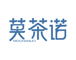 莫茶诺 第3类化妆品商标图样