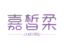 嘉皙柔 第3类化妆品商标图样