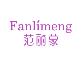 范丽蒙 第3类化妆品商标图样