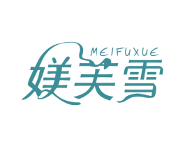 媄芙雪 第3类化妆品商标图样